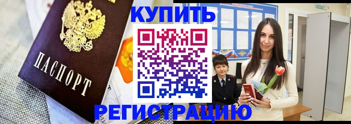 купить прописку в Торжоке