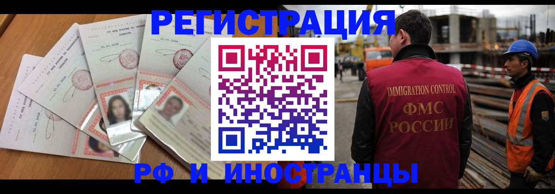 прописка иностранных граждан в Торжоке
